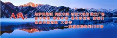 全球首趟丝路旅游专列6月带你撩起中亚古国的神秘面纱