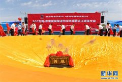 200万吨/年煤炭间接液化示范项目在鄂尔多斯正式开工