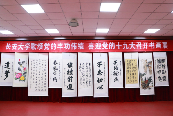 长安大学“迎接党的十九大召开”书画展开幕 展出400幅书画作品