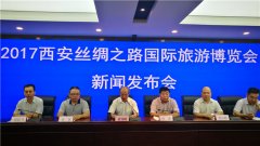 2017年西安丝绸之路国际旅游博览会将于8月4日至6日召开