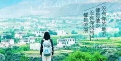 有一个地方叫稻城