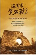 海龙屯申遗两周年“生日会” 感受土司文化新风貌