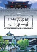 爽玩台儿庄古城 这篇攻略很详细
