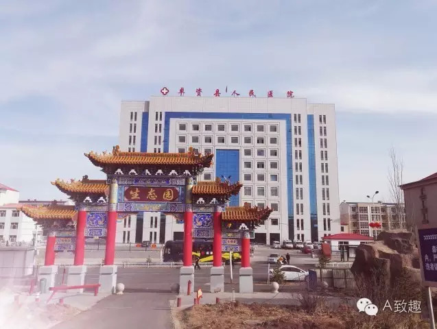 第一站——卓资县人民医院