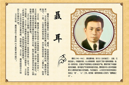 (聂耳简介)