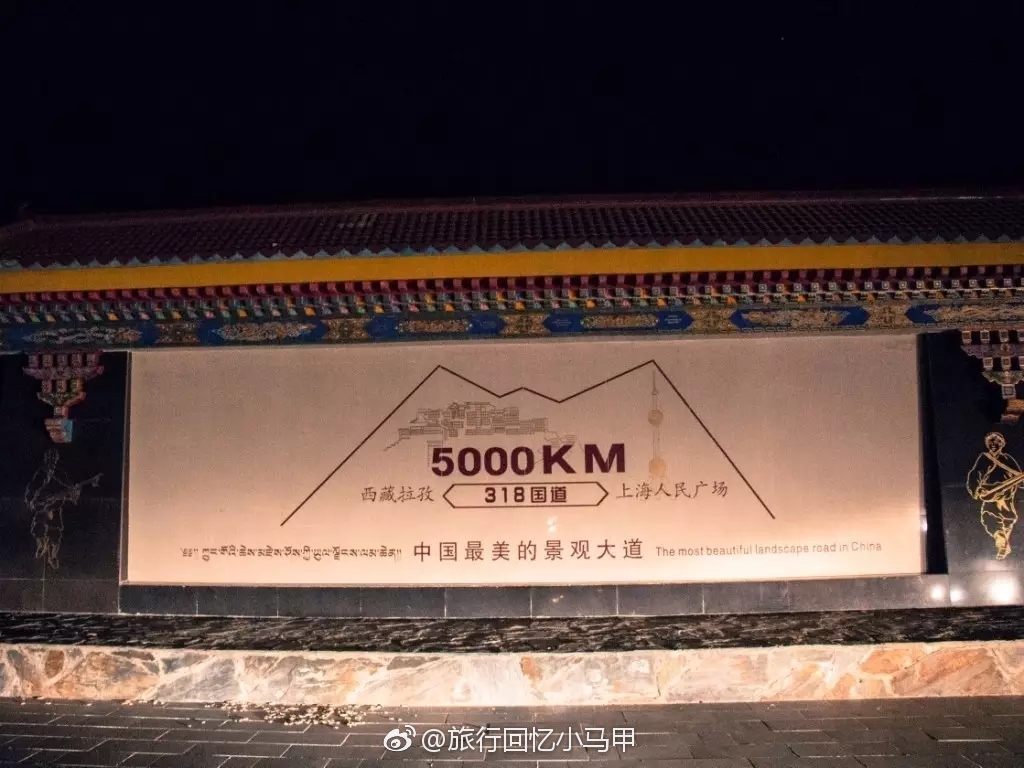 318国道5000KM里程碑