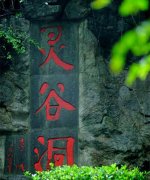 去宜兴灵谷洞避“秋老虎”