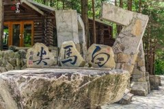 登白马尖 挑战海拔1777