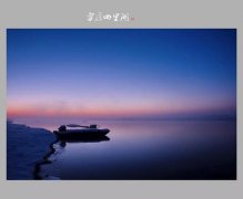风雪四里湖