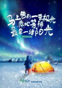 来黑龙江玩遍“两极”，体验极致美景