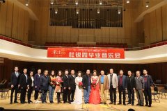 “来自黄土地的声音”杜锐霞毕业音乐会成功举办