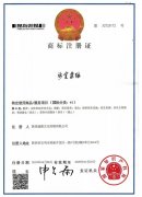 热烈祝贺"海棠乐缘"音乐节商标注册成功