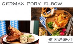 人生“德”意 一起嗨“啤”