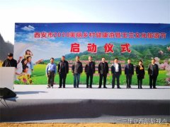 西安市2020美丽乡村健康游启动仪式暨周至玉兰旅游文化节系列活动