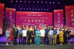 陕西省慈善联合会庆祝中国共产党建党99周年公益直播晚会在西安举
