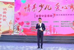韩城市举行“情系少儿、爱心助学”公益活动 14名学生获资助
