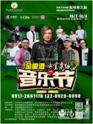 音乐引爆激情  重筑海棠音缘