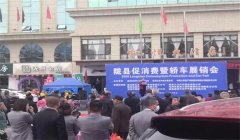 2020国庆假期，陇县轿车展销火爆