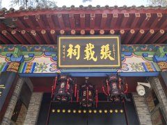 观海：“横渠书院”话张载