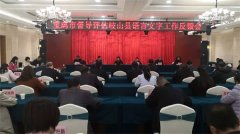 岐山县顺利通过宝鸡市语言文字工作督导评估